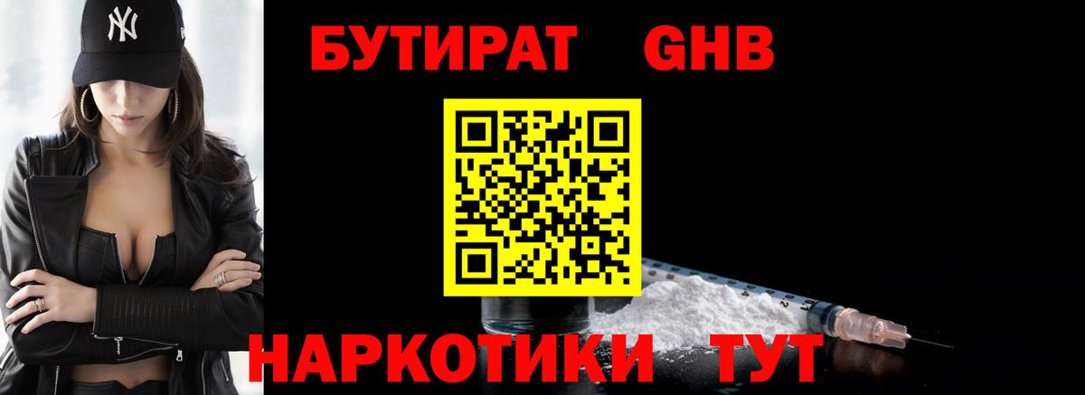 Бутират 1.4BDO Боровичи