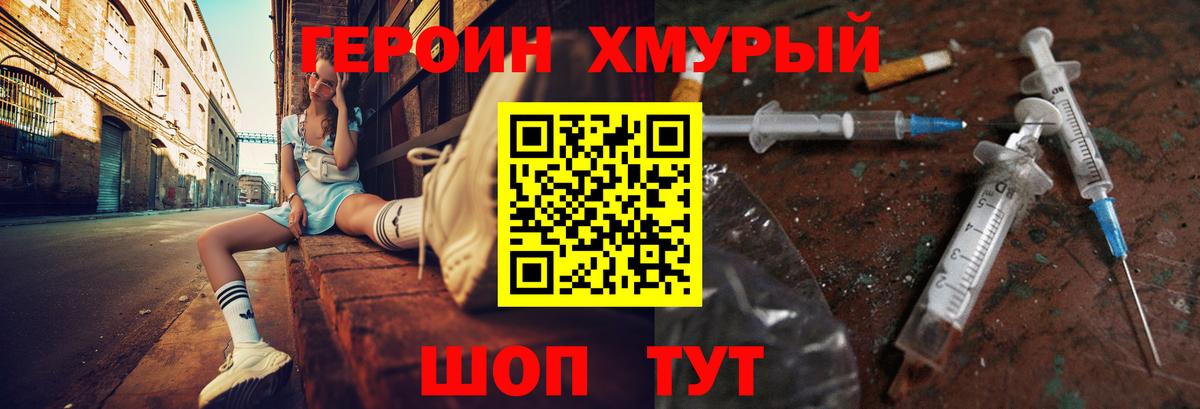 ГЕРОИН белый  Вход с VPN  Боровичи 