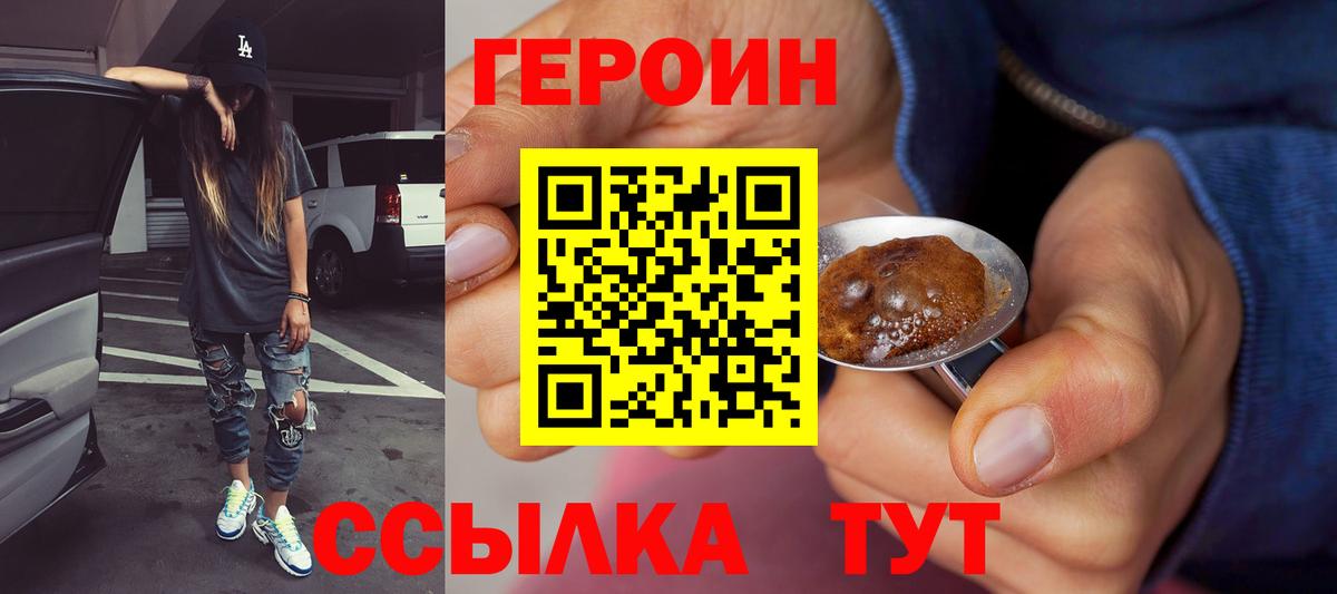 ГЕРОИН гречка Боровичи