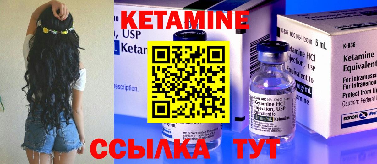 Кетамин ketamine Боровичи