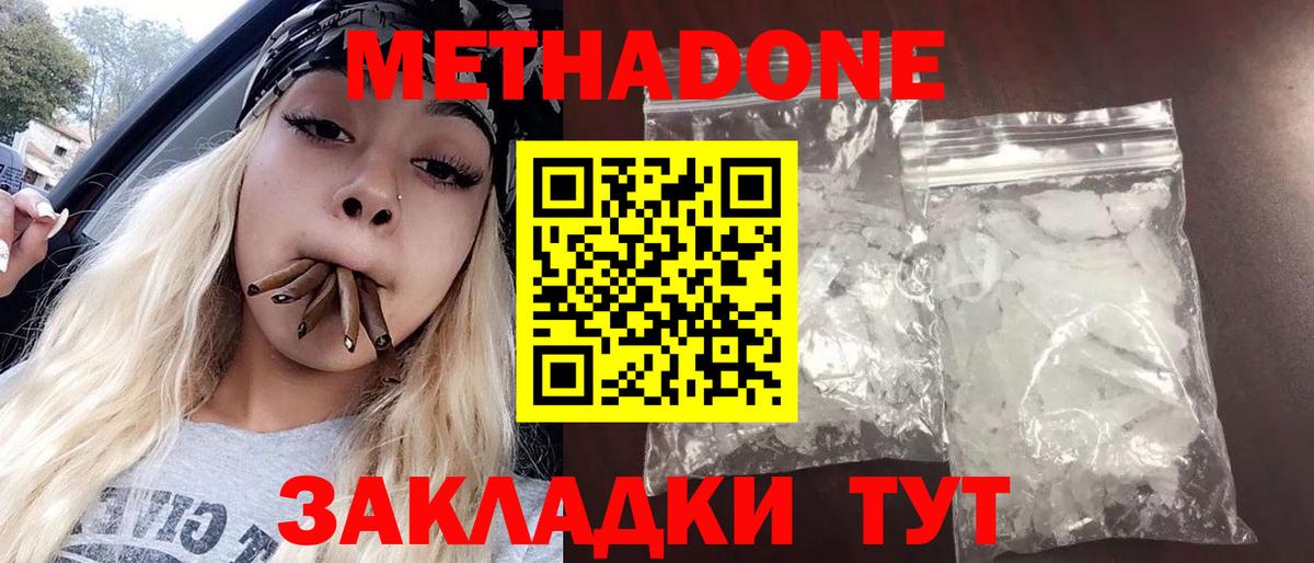Метадон VHQ  Вход с VPN  shop формула  Боровичи 