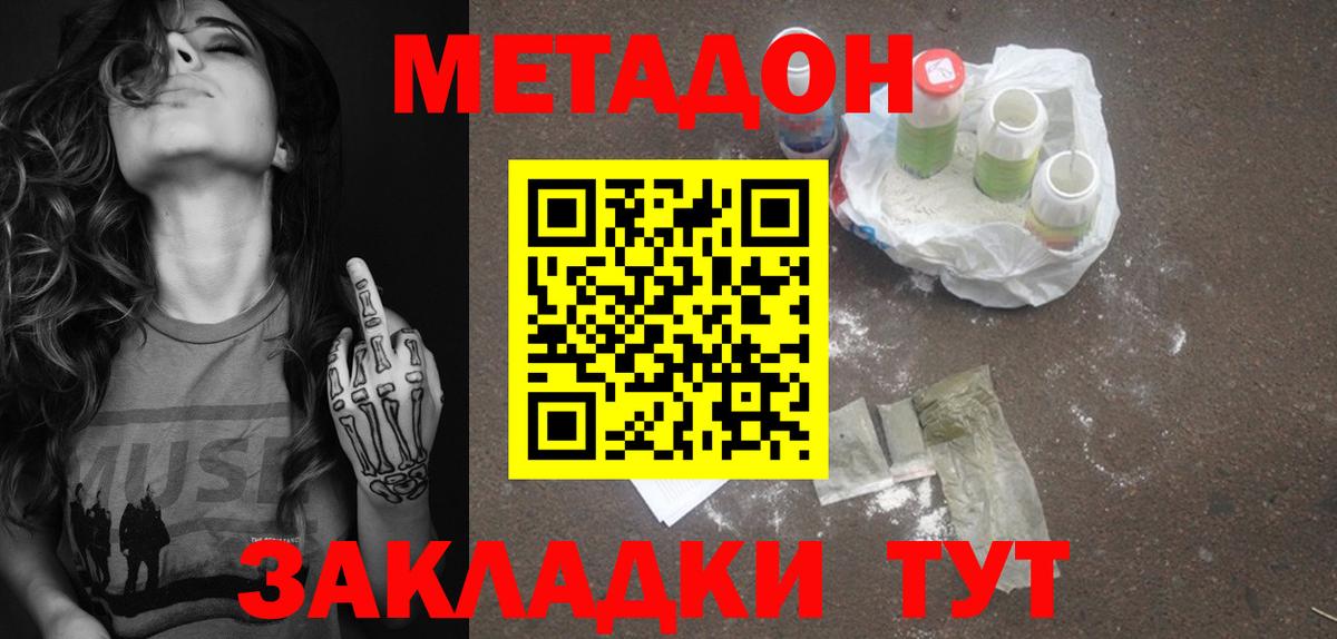 МЕТАДОН methadone Боровичи