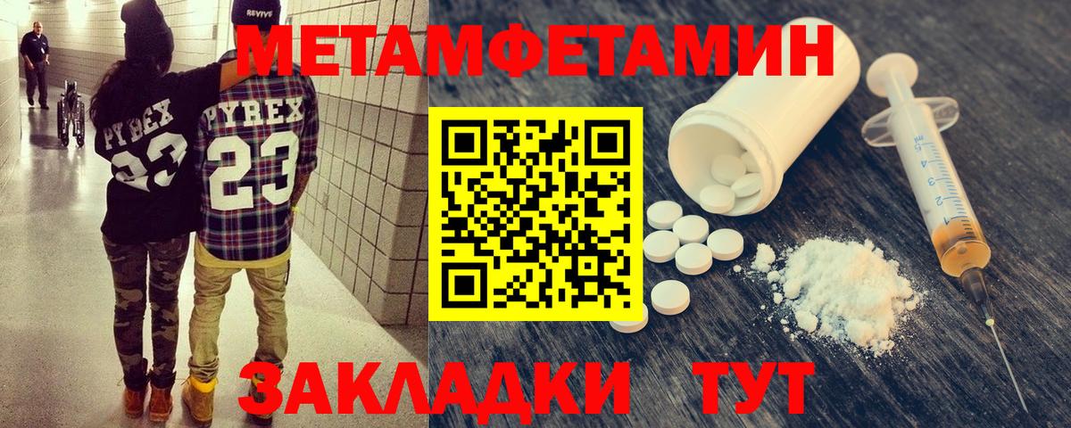 Первитин Methamphetamine Боровичи