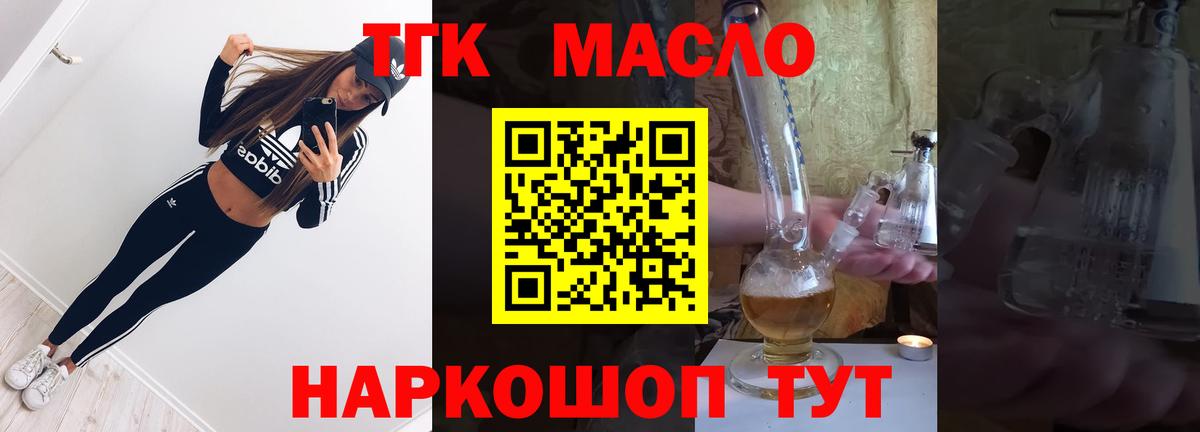 Боровичи  Дистиллят ТГК жижа  Дистиллят ТГК гашишное масло  Вход с VPN 